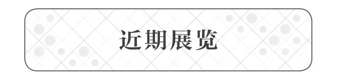 GFAA 2021丨展商预告:蔚 嘉德艺术中心 GFAA 展商 古董 经典 艺术 生活 美学 嘉德 北京嘉德艺术中心隆重举办 画廊 崇真艺客